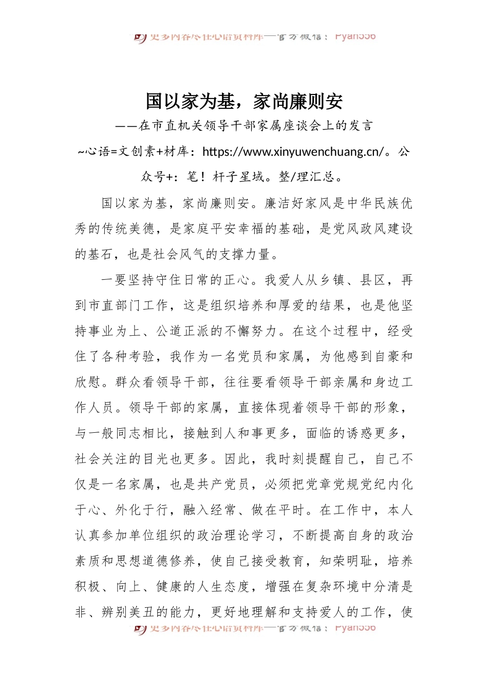 在市直机关领导干部家属座谈会上的发言（1）.docx_第1页