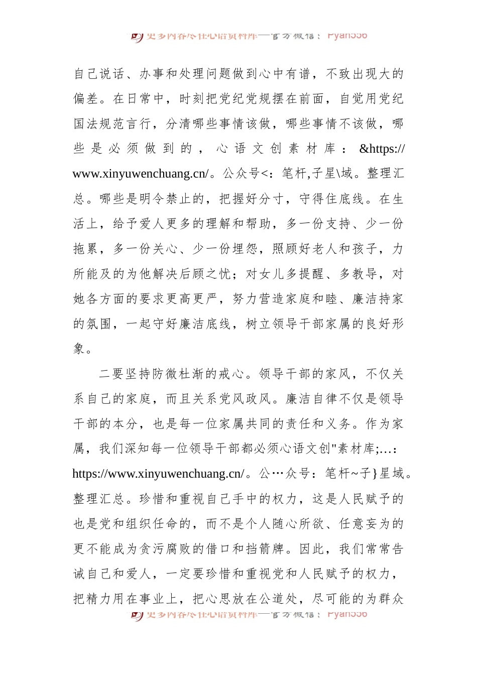 在市直机关领导干部家属座谈会上的发言（1）.docx_第2页
