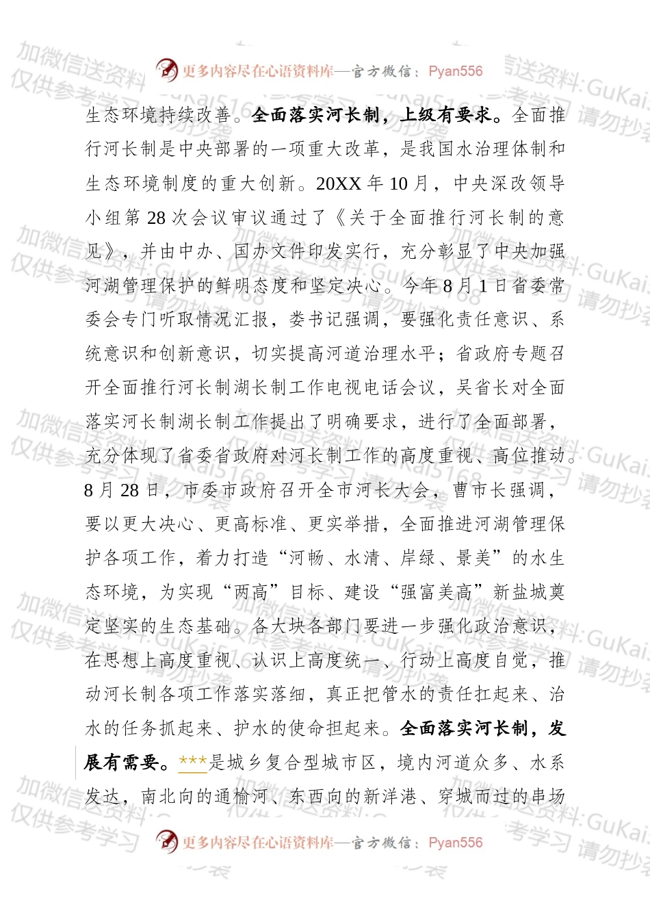 在全区河长制工作大会上的讲话.docx_第2页