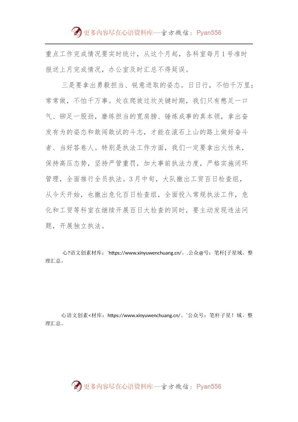 在局务会上的讲话.docx_第2页