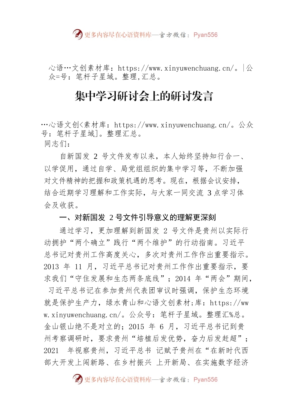 在局党组理论学习中心组新国发2号文件集中学习研讨会上的研讨发言.docx_第1页