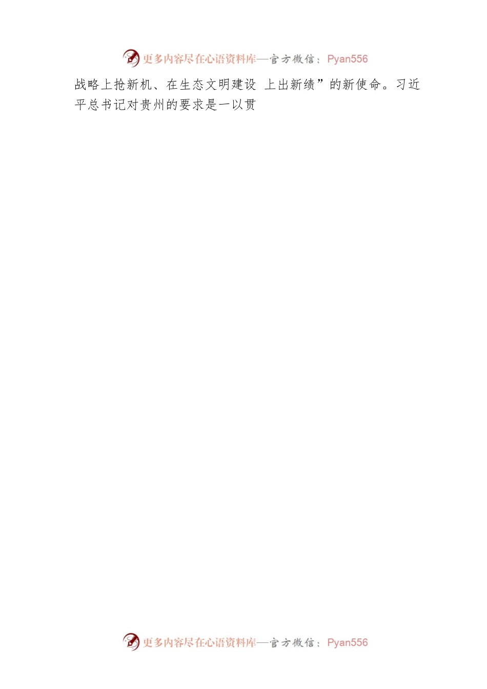 在局党组理论学习中心组新国发2号文件集中学习研讨会上的研讨发言.docx_第2页