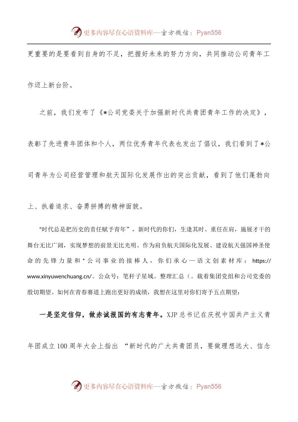 在奋斗中点亮青春 肩抗起航天国际化发展和航天强国建设的历史使命——在公司第一次青年工作会上的讲话.docx_第2页