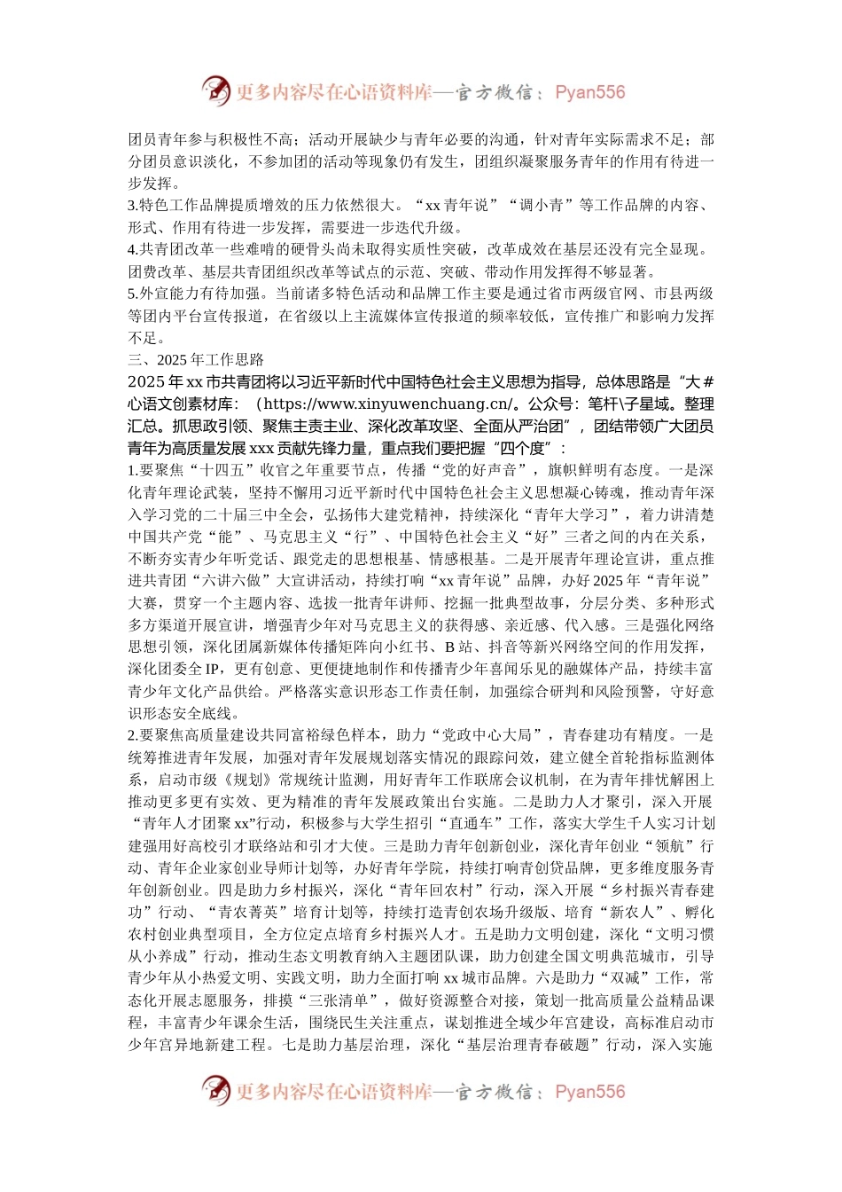 在2025年全市共青团系统工作思路务虚会上的讲话.docx_第2页