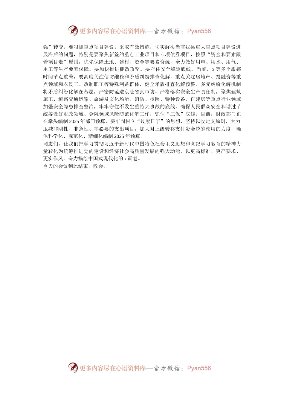 在县新任科级干部任前谈话会上的讲话.docx_第2页