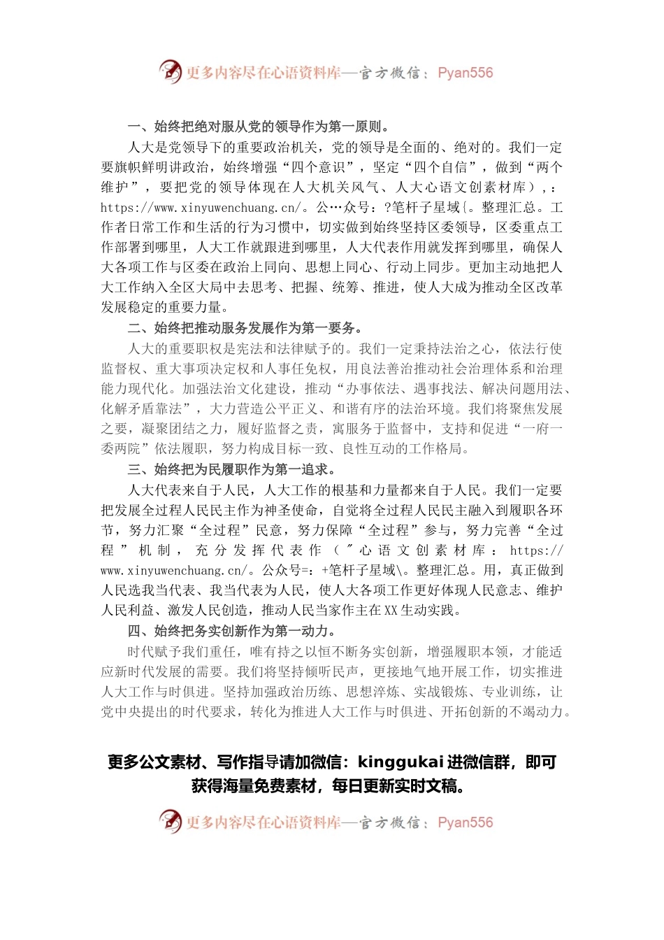 在当选区人大常委会主任后的讲话.docx_第2页