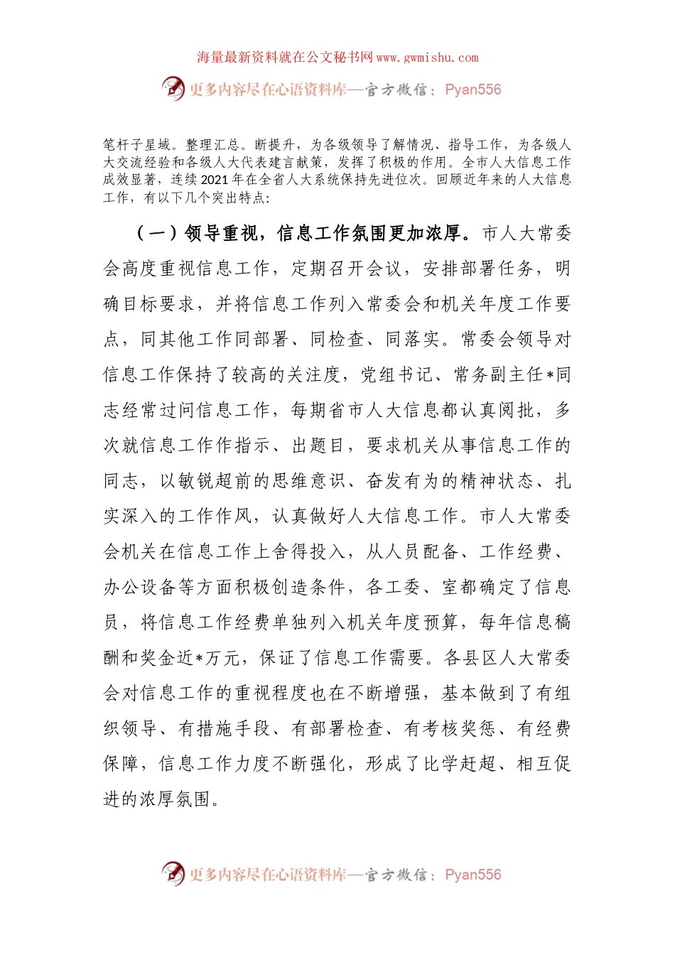 在全市人大信息工作会议上的讲话.docx_第2页