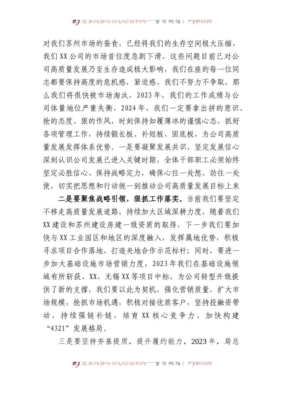 在分公司2024务虚会上讲话.docx_第2页