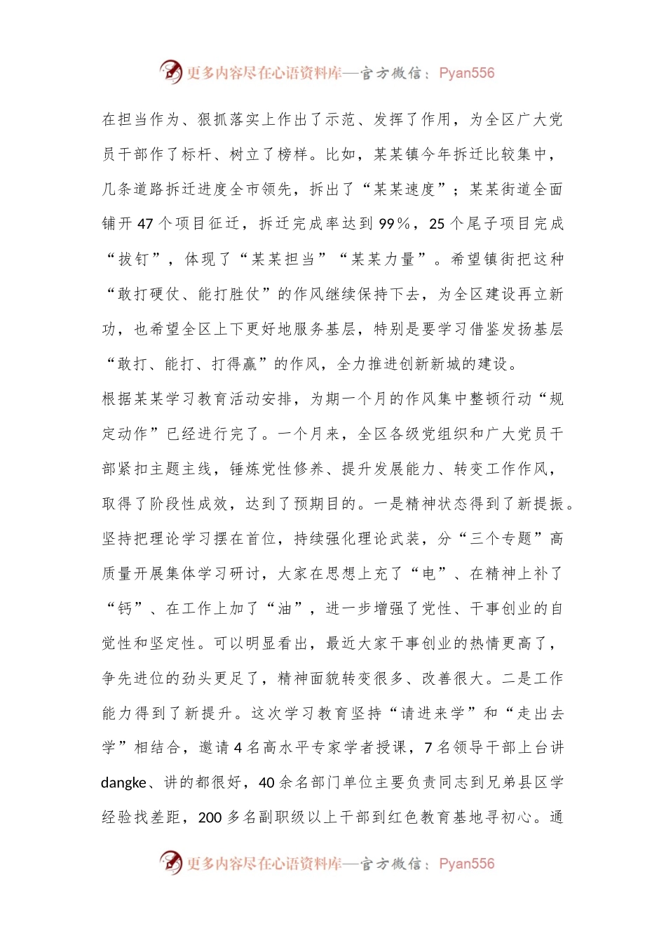 在党纪学习教育专题报告会上的讲话.docx_第2页