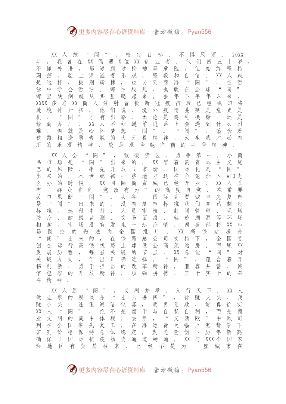 在全市作风建设暨自贸试验区工作推进大会上的讲话.docx_第2页