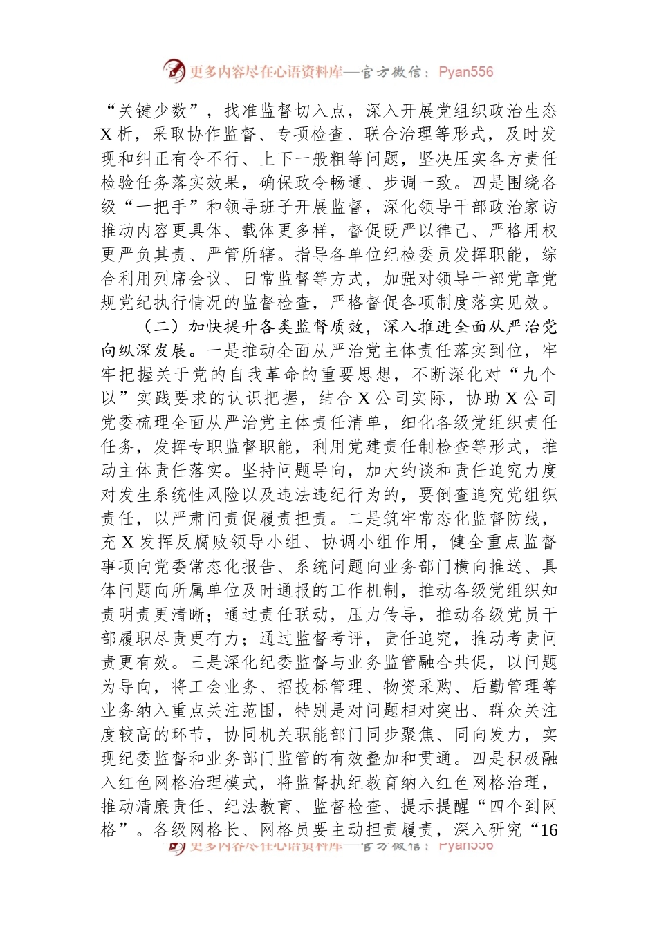 在公司党风廉政建设和反腐败工作会议上关于2024年工作的报告.docx_第2页