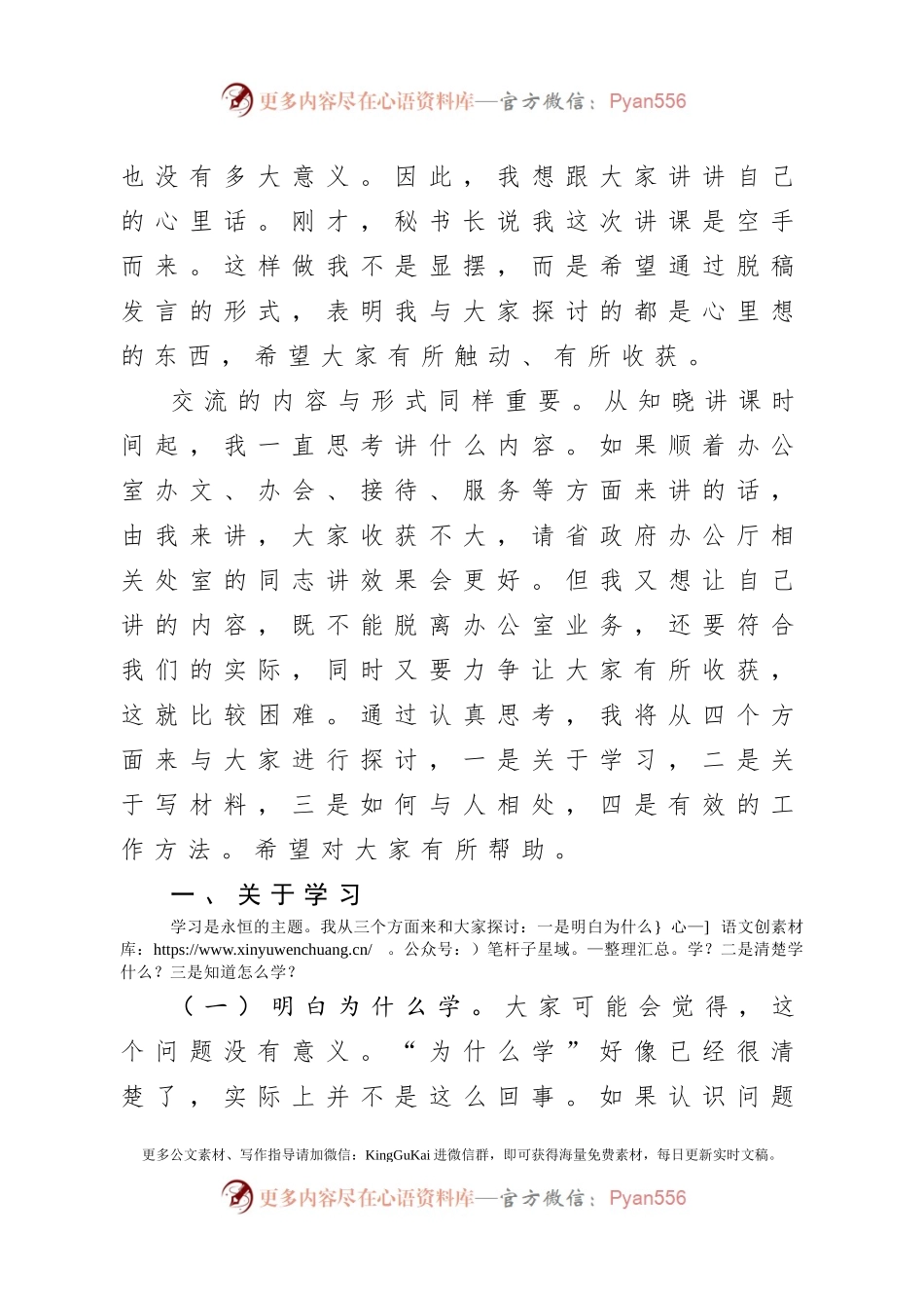 在全市政府系统办公室业务培训会暨专题党课上的讲话.docx_第2页