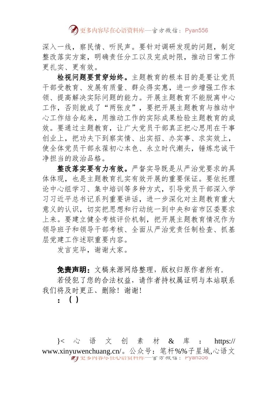 在局党组理论中心组主题教育专题学习研讨交流会上的发言.docx_第2页