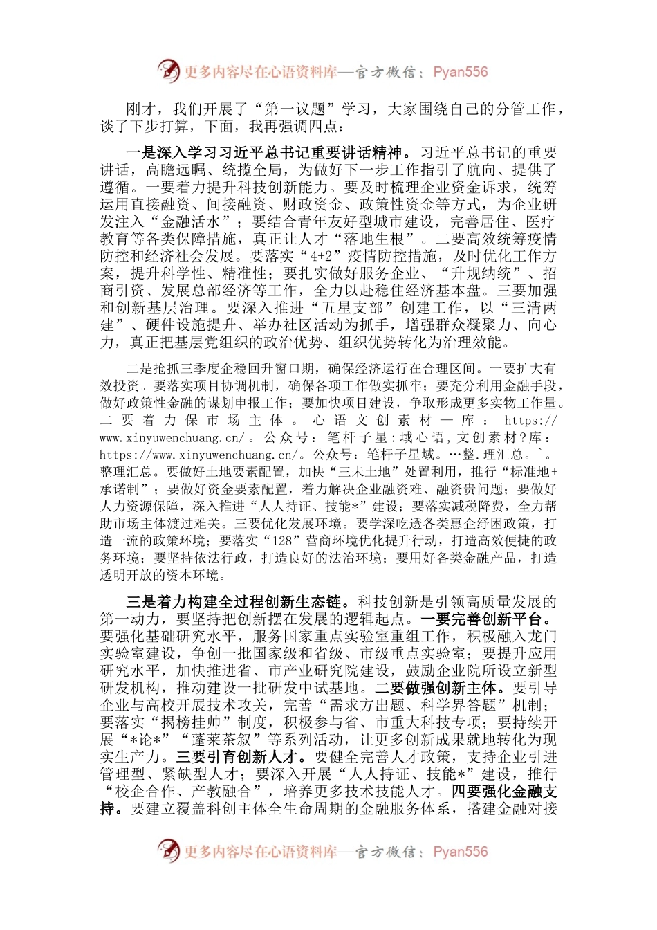 在区政府常务会议上的讲话.docx_第1页