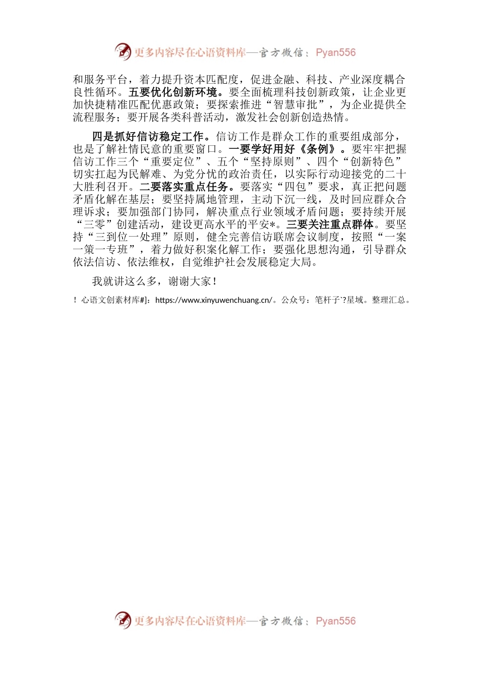 在区政府常务会议上的讲话.docx_第2页