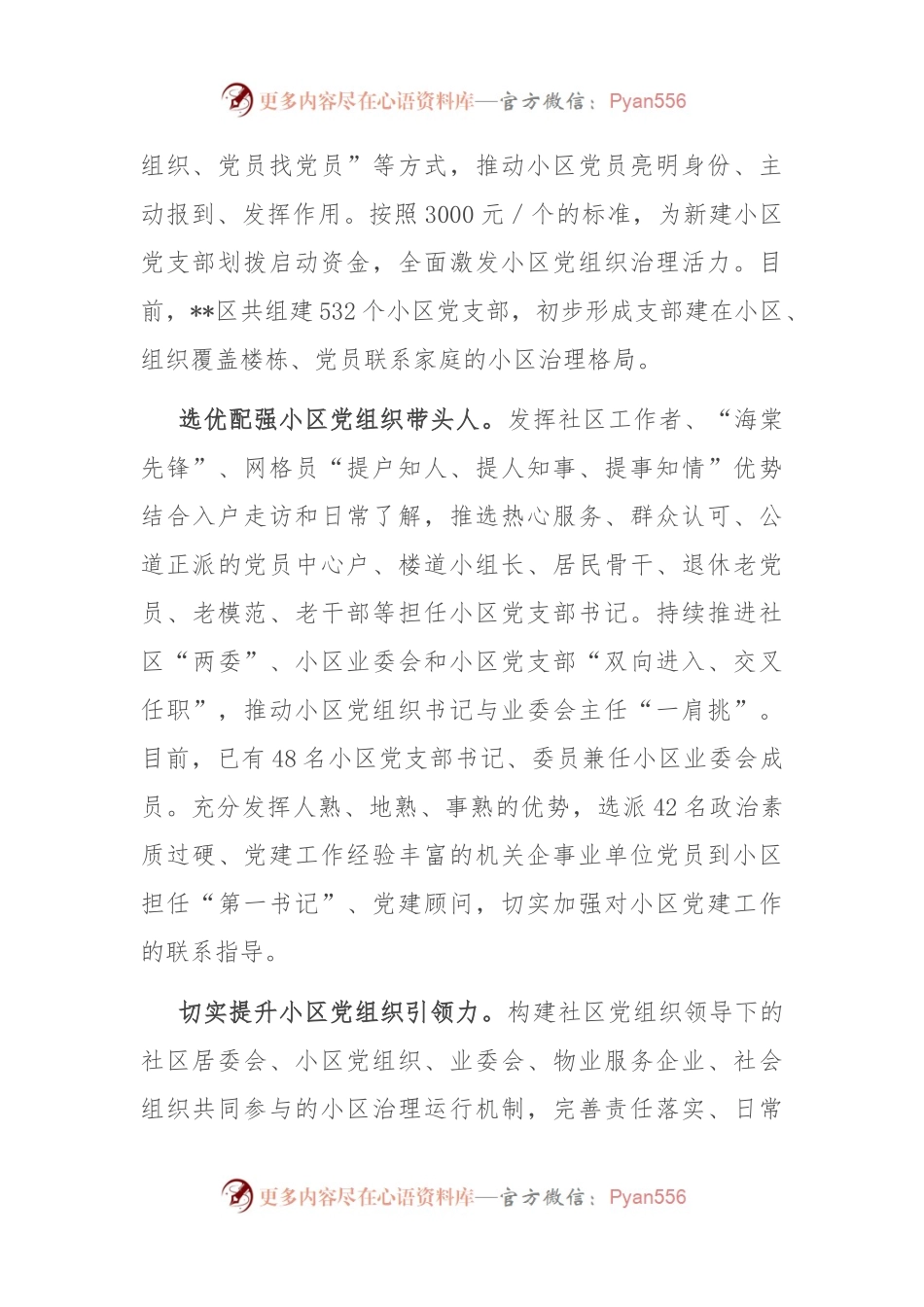 在全市党建引领基层治理工作现场会上的汇报发言.docx_第2页