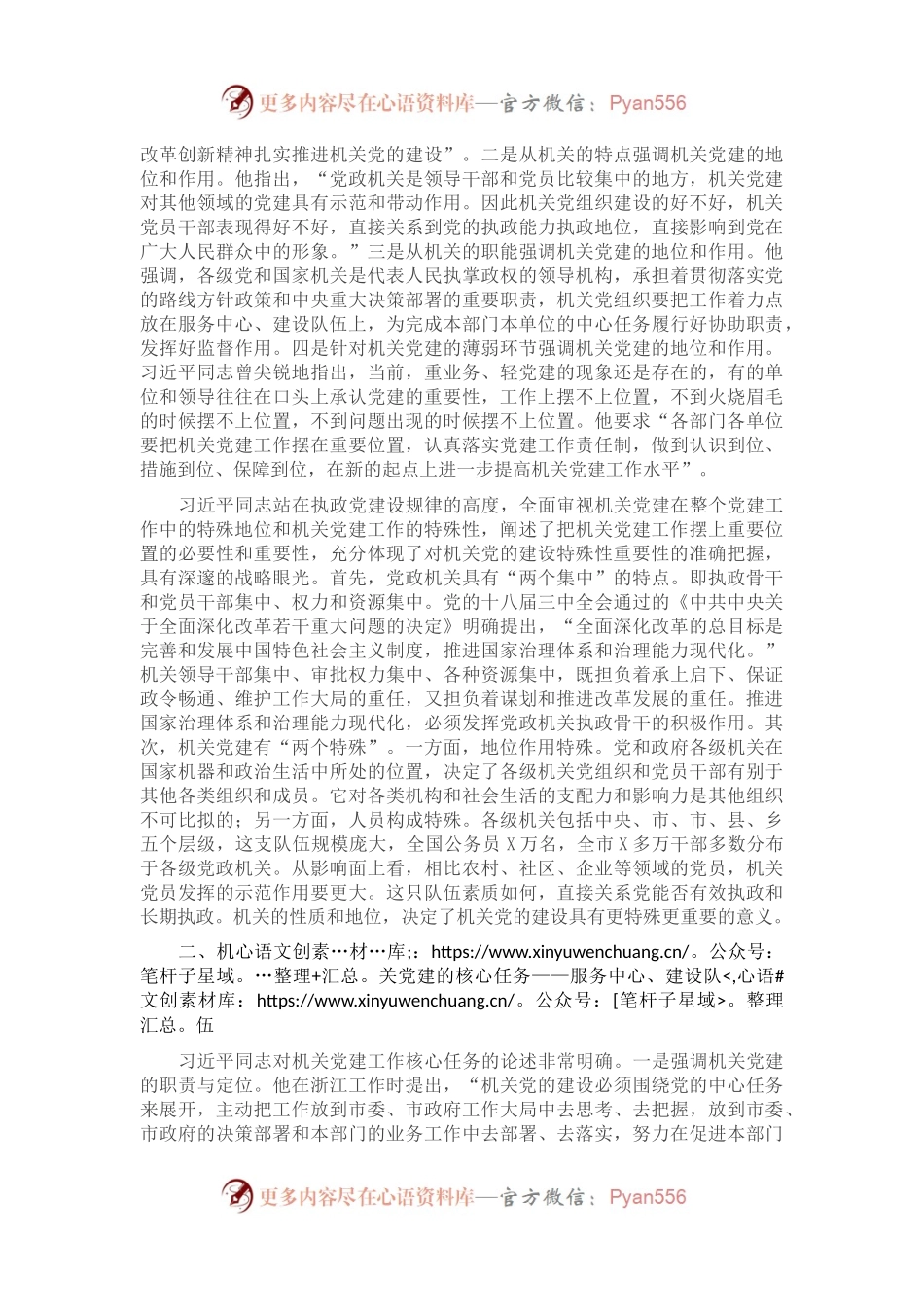 在市直党校培训班上的讲话.docx_第2页