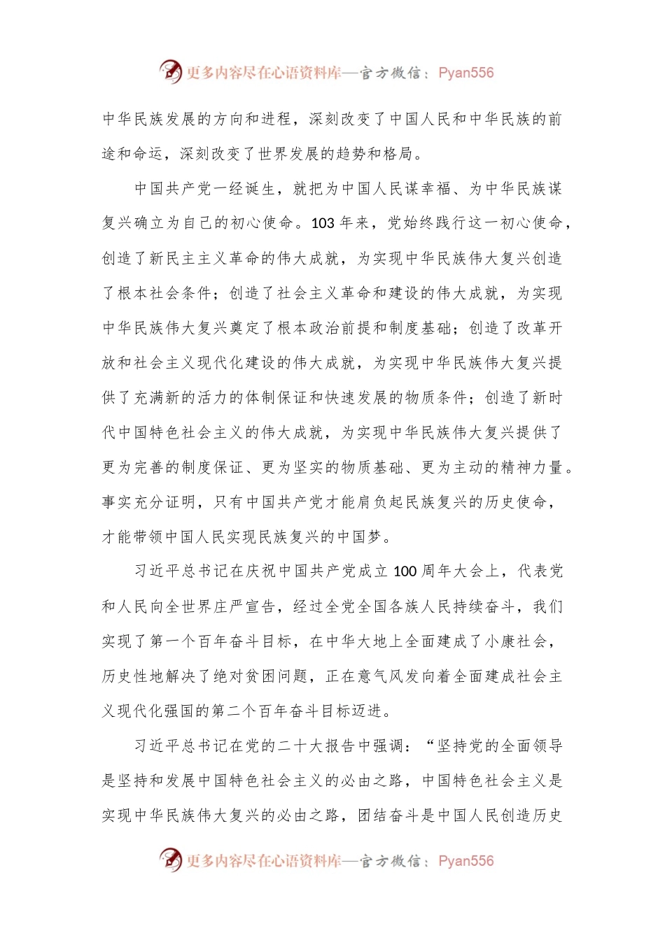 在基层党建工作推进会上的讲话提纲.docx_第2页