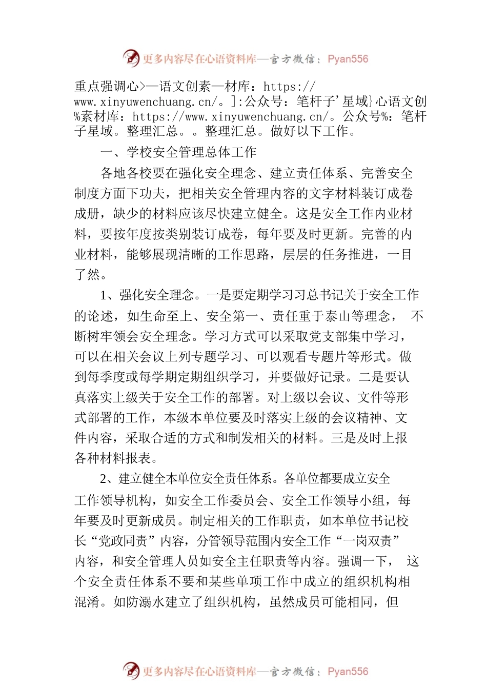 在中秋、国庆期间校园安全工作推进会上的讲话.docx_第2页