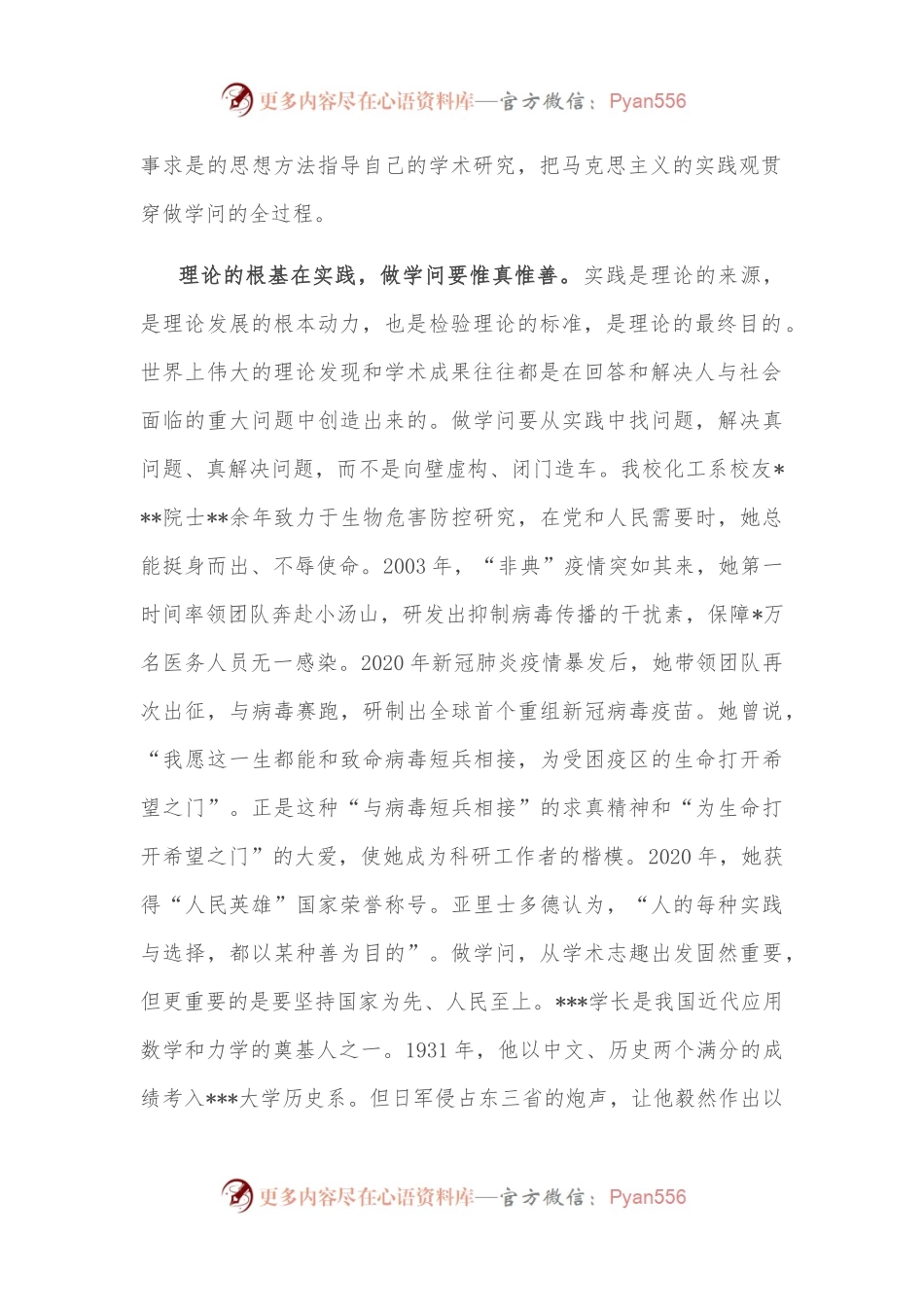 在学校2022级研究生开学典礼上的讲话.docx_第2页
