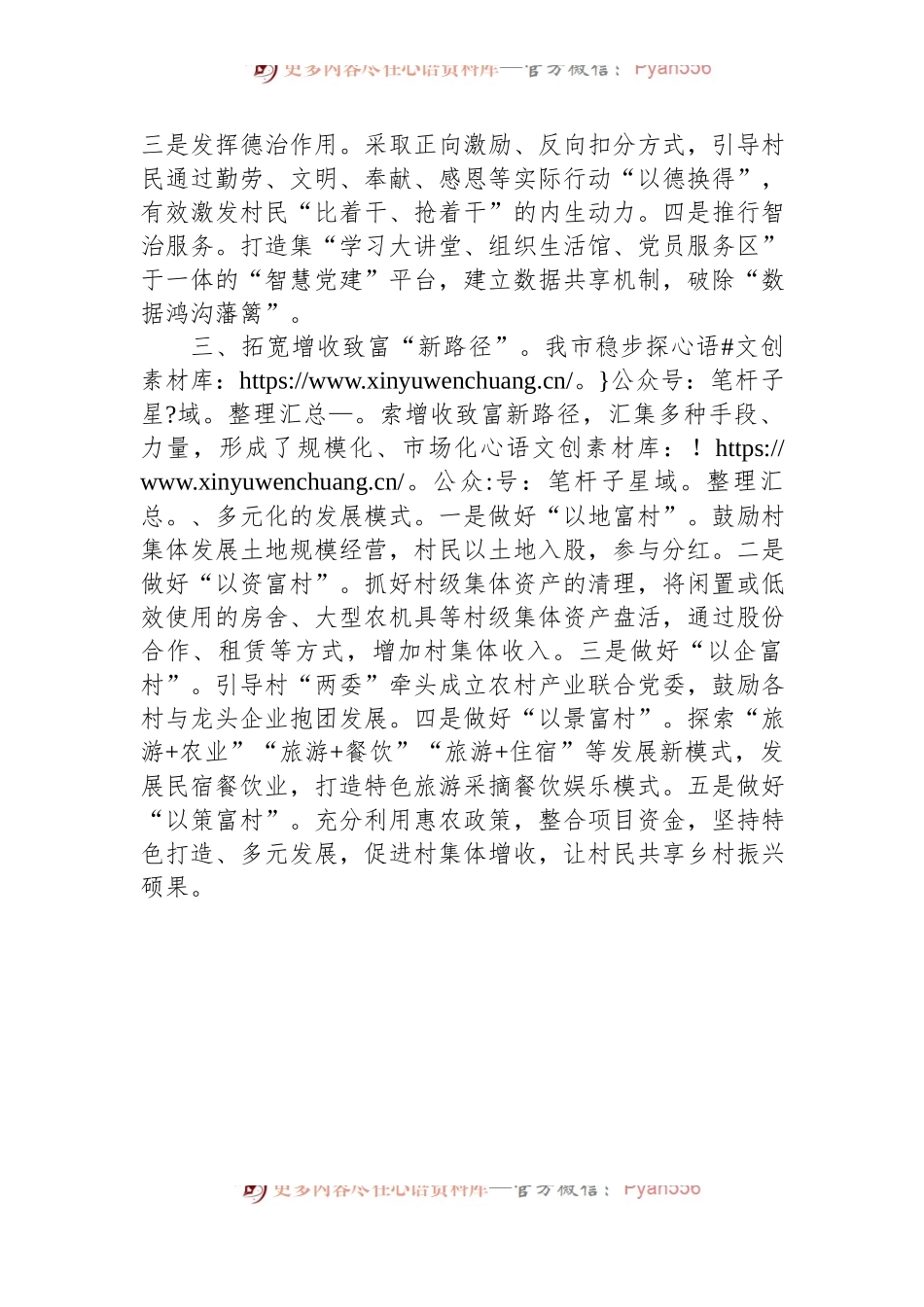 在乡村振兴工作会议上的交流发言：“聚”出乡村振兴新路子.docx_第2页