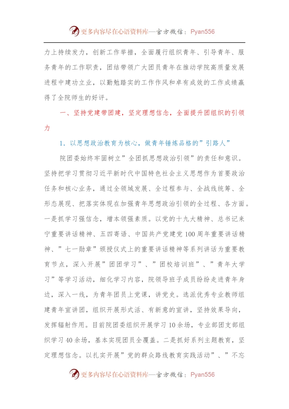 在共青团学院第二次代表大会上的报告.docx_第2页