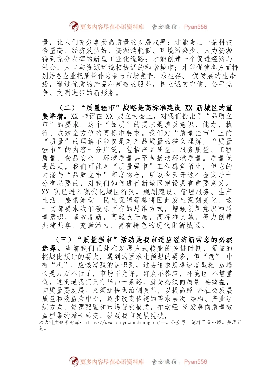 在全区质量强区建设会议上的讲话.docx_第2页