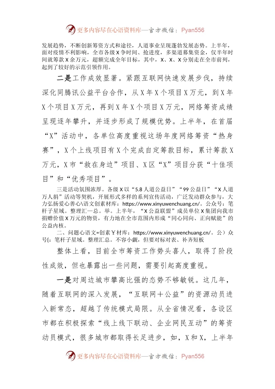 在全市筹资工作推进会上的讲话提纲.docx_第2页