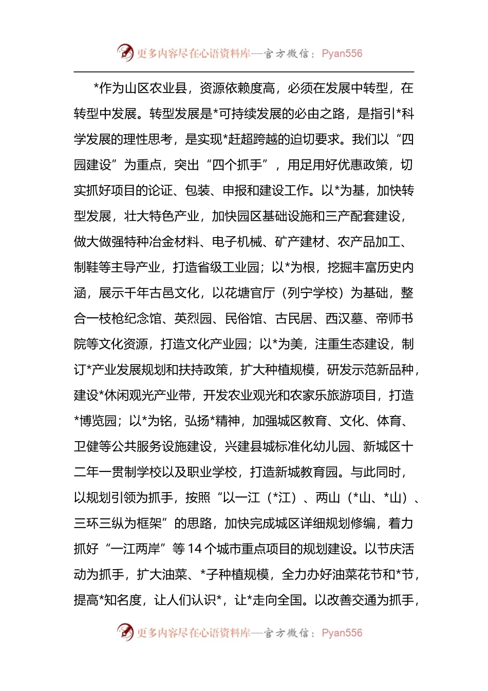 在全市县区委书记座谈会上的发言.docx_第2页