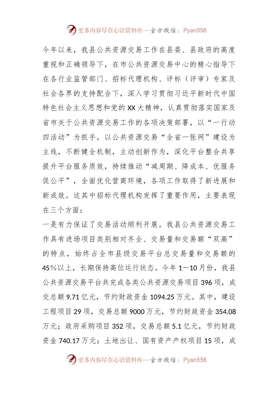 在全县招标代理机构工作会议上的讲话.docx_第2页