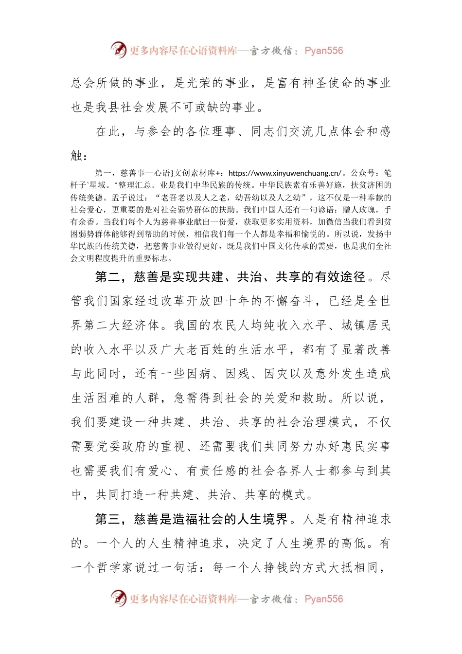在全县慈善总会会员大会理事会议上的讲话.docx_第2页