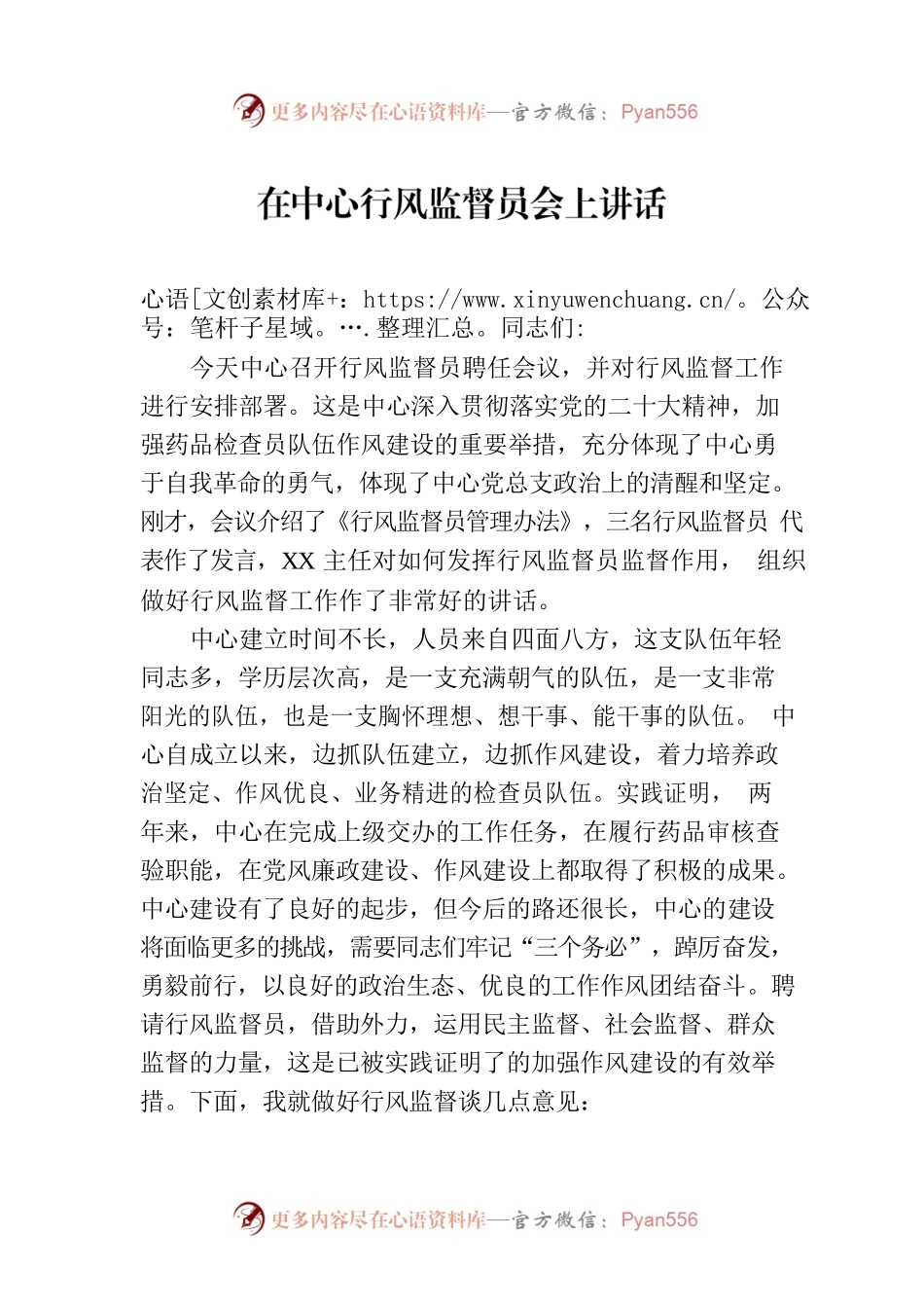 在中心行风监督员会上讲话.docx_第1页