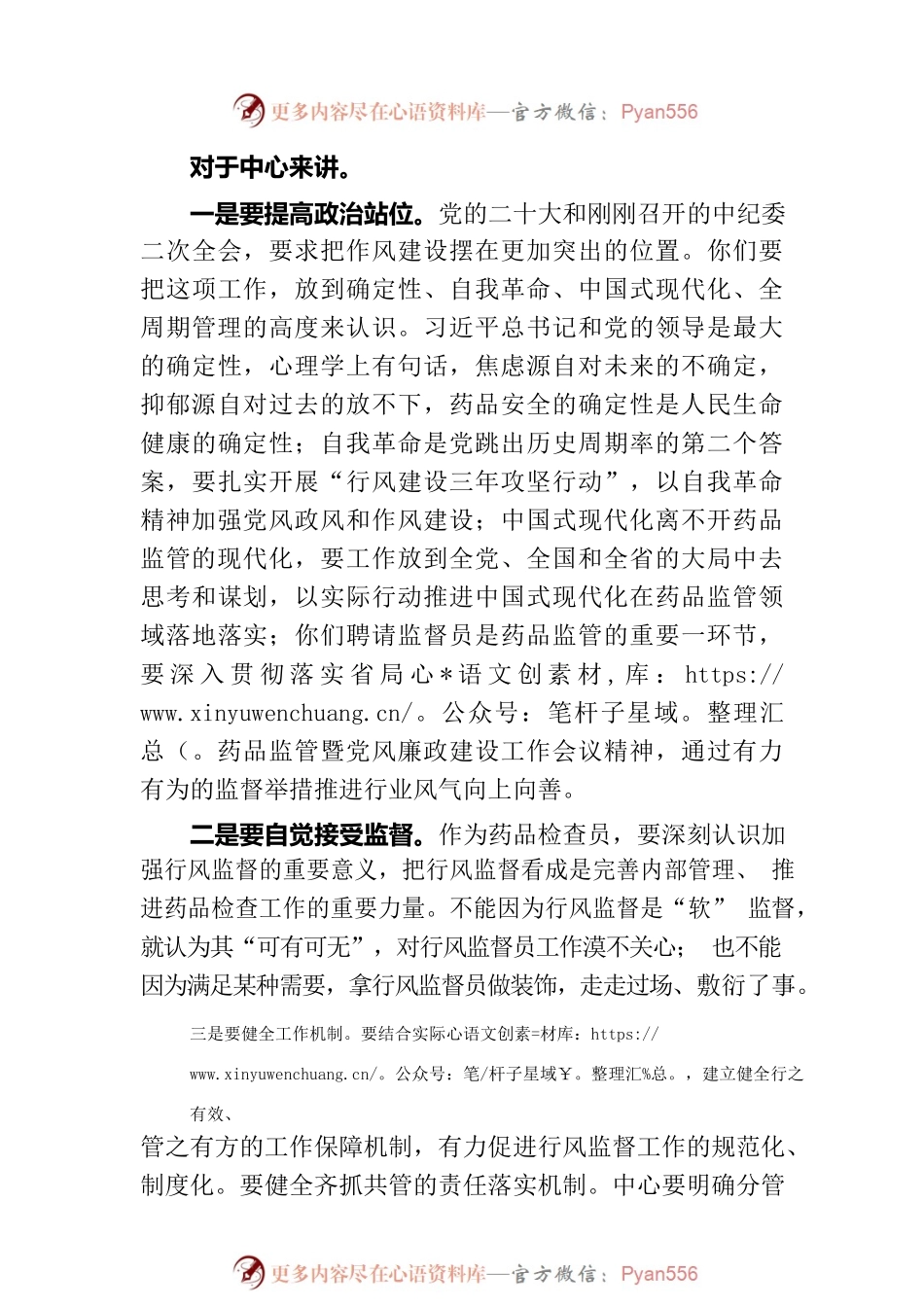 在中心行风监督员会上讲话.docx_第2页