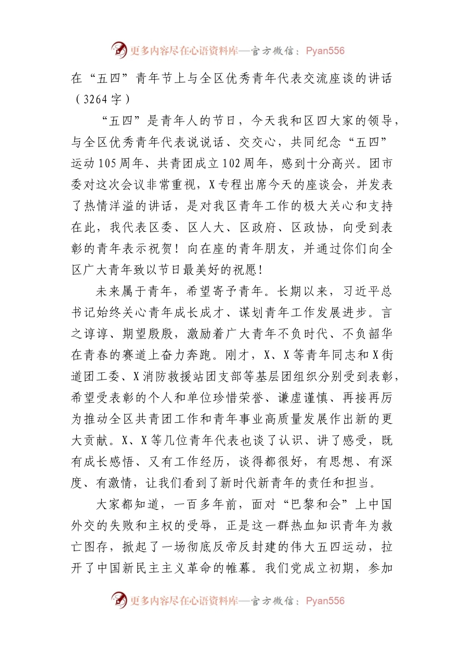 在“五四”青年节上与全区优秀青年代表交流座谈的讲话.docx_第1页