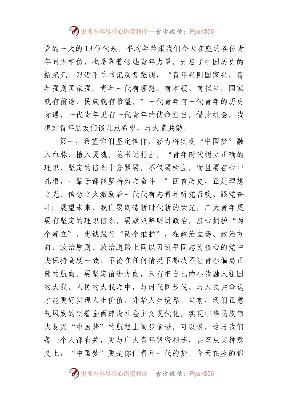 在“五四”青年节上与全区优秀青年代表交流座谈的讲话.docx_第2页
