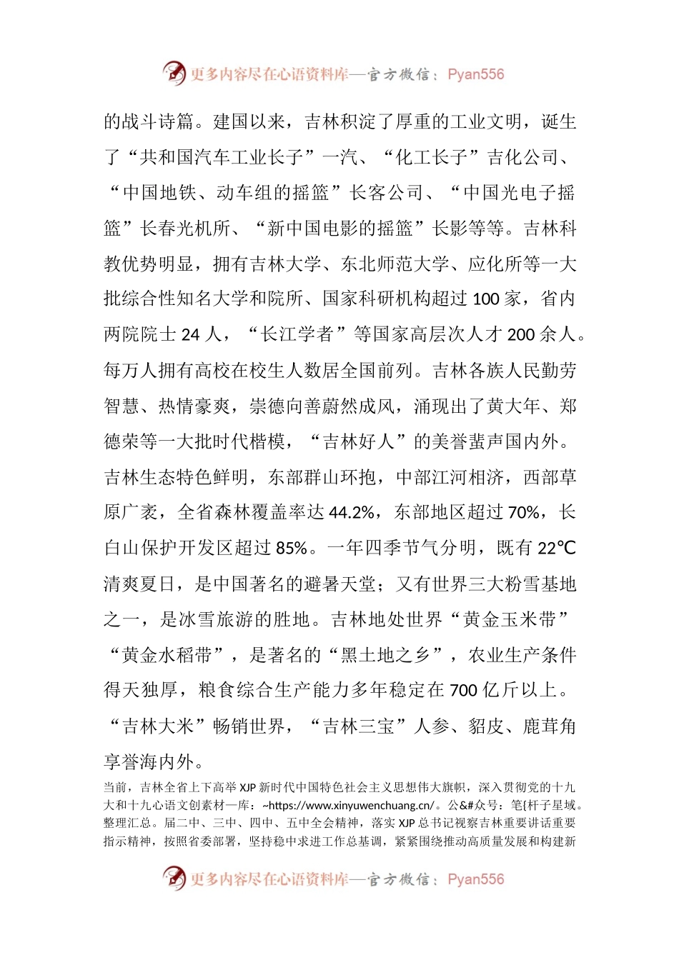 在吉林省人民政府门户网站上的致辞.docx_第2页