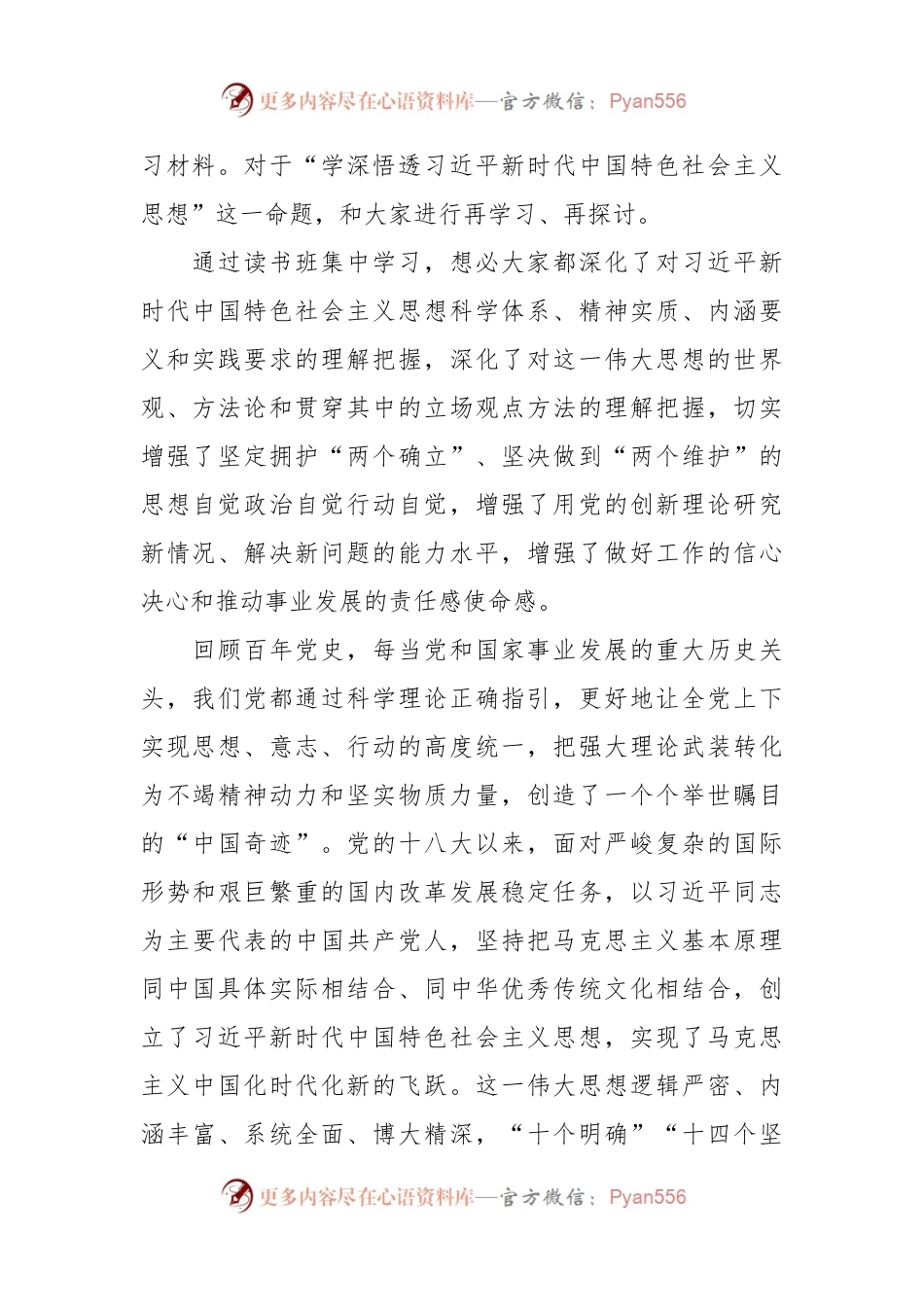 在主题教育读书班上的专题辅导材料.docx_第2页