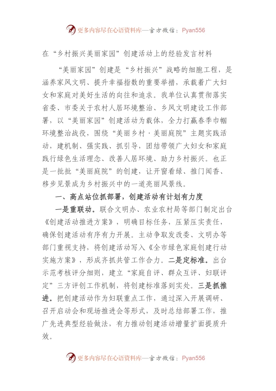 在“乡村振兴 美丽家园”创建活动上的经验发言材料.docx_第1页