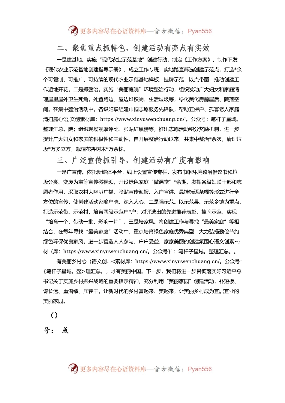 在“乡村振兴 美丽家园”创建活动上的经验发言材料.docx_第2页