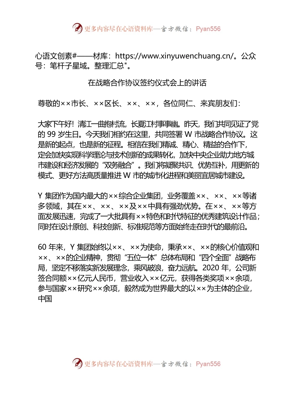 在战略合作协议签约仪式会上的讲话.docx_第1页
