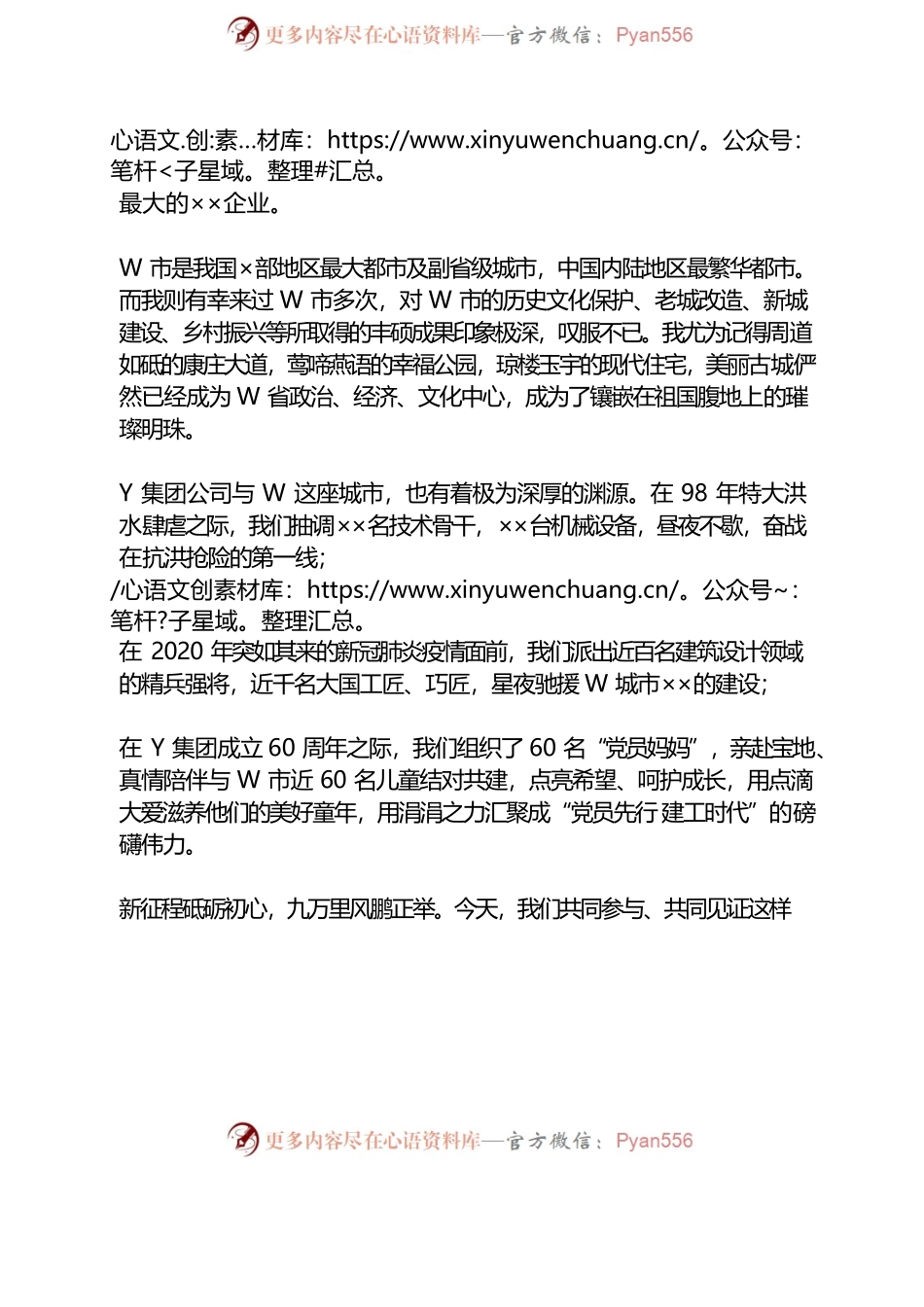在战略合作协议签约仪式会上的讲话.docx_第2页