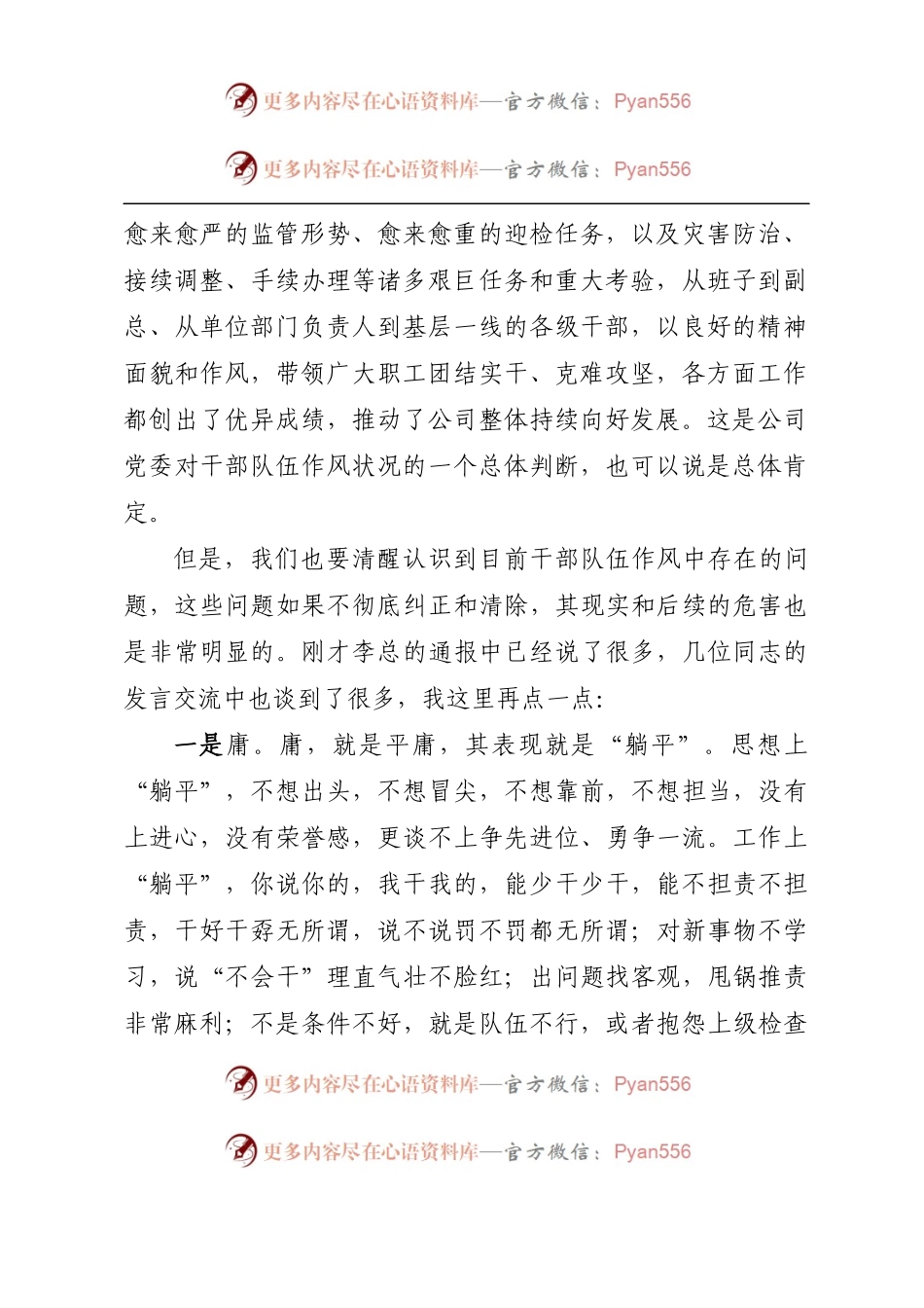 在公司作风建设工作会议上的讲话材料.docx_第2页