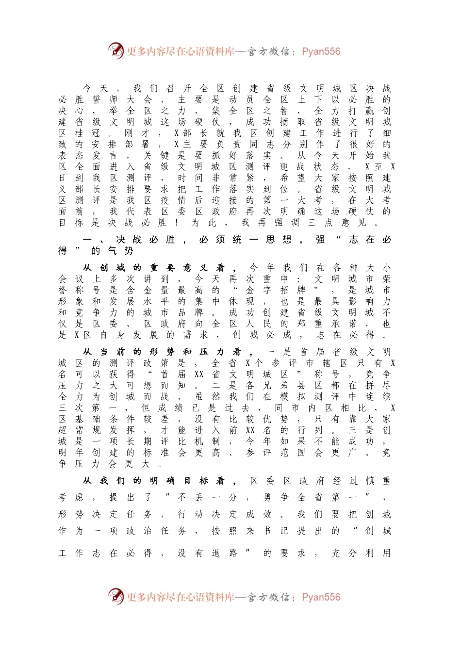 在创建省级文明城区决战必胜誓师大会上的讲话.docx_第2页