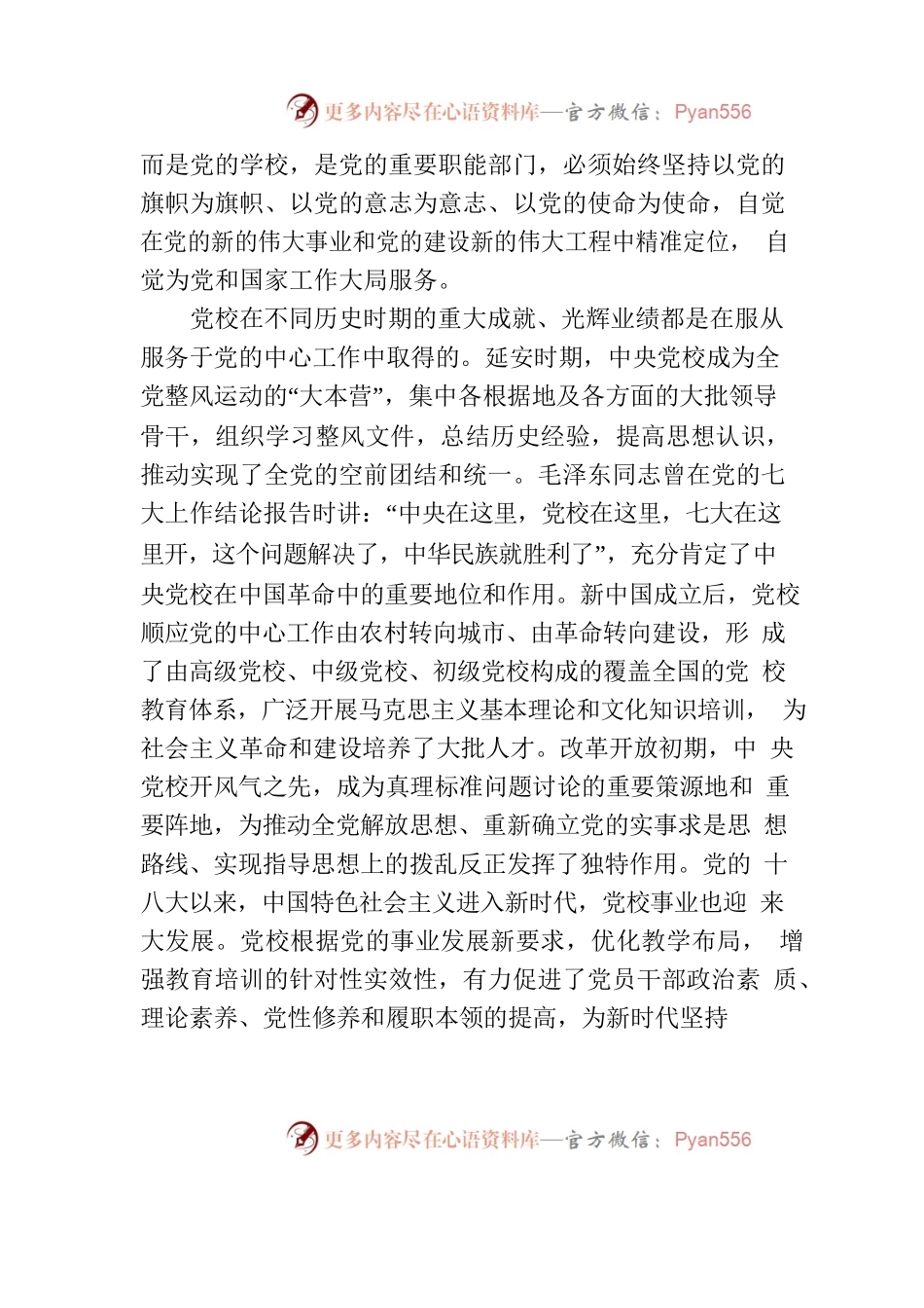 在中央党校建校90周年庆祝大会暨2023年春季学期开学典礼上的讲话.docx_第2页