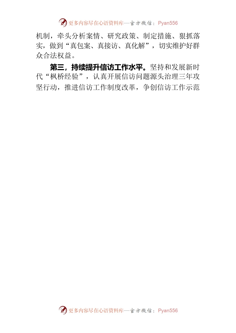 在一季度信访工作情况汇报和二季度安排部署会议上的讲话发言.docx_第2页