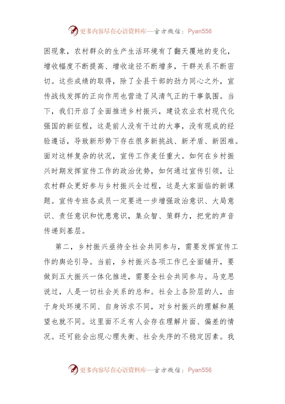 在全县乡村振兴宣传工作推进会上的讲话.docx_第2页