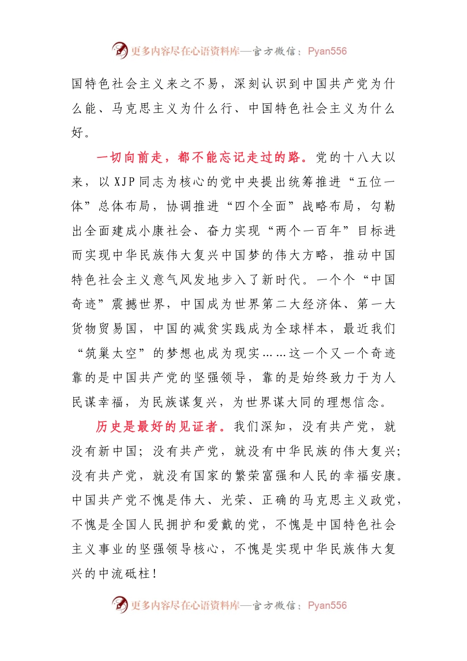 在庆祝建党100周年集中宣誓仪式上的讲话.docx_第2页