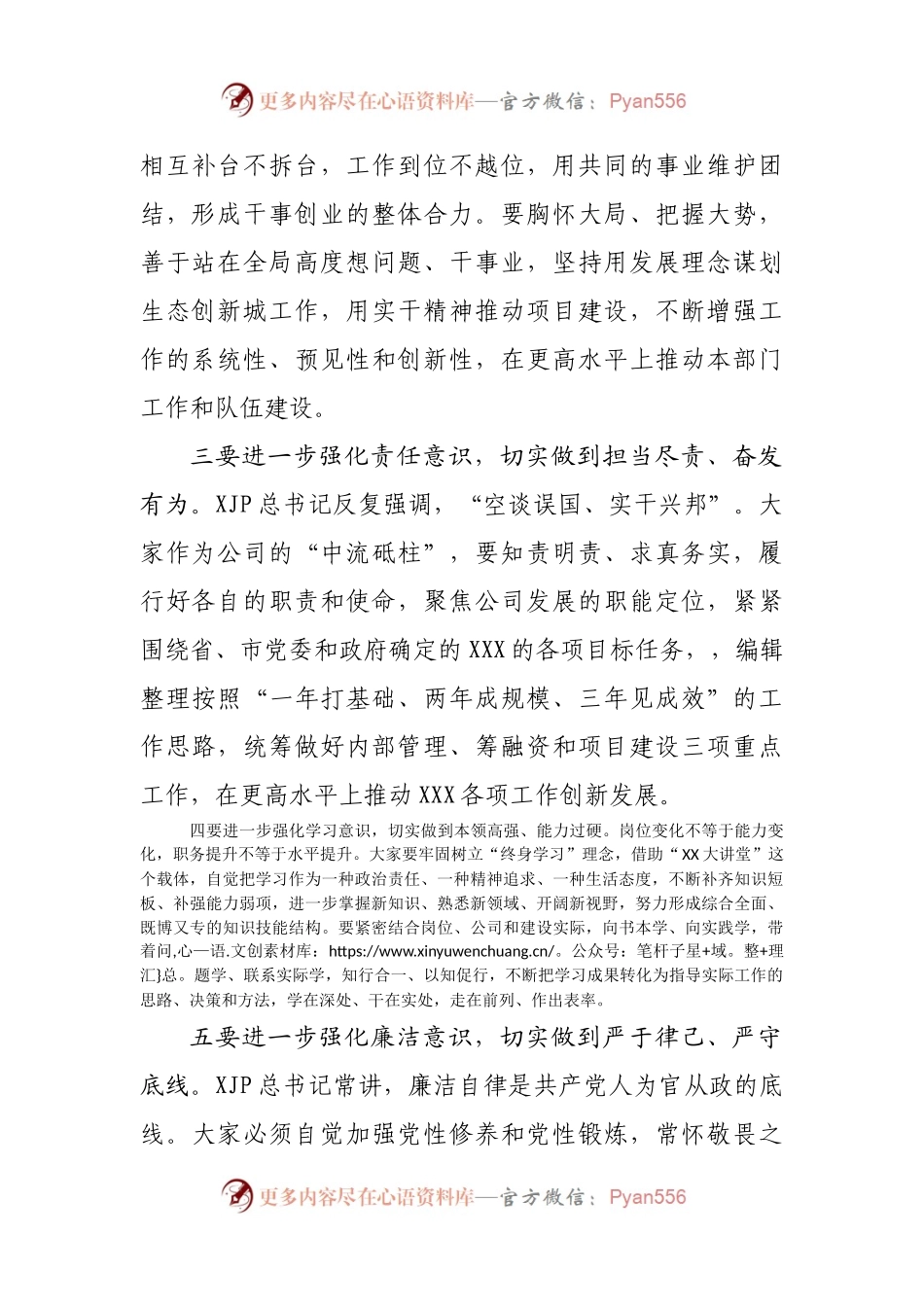 在公司新任高中层领导干部集体任前谈话会上的讲话.docx_第2页