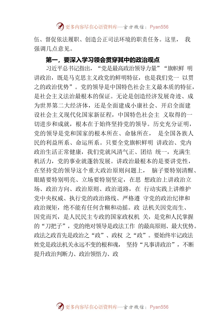 在市委政法委机关第二批主题教育专题读书班上的讲话.docx_第2页