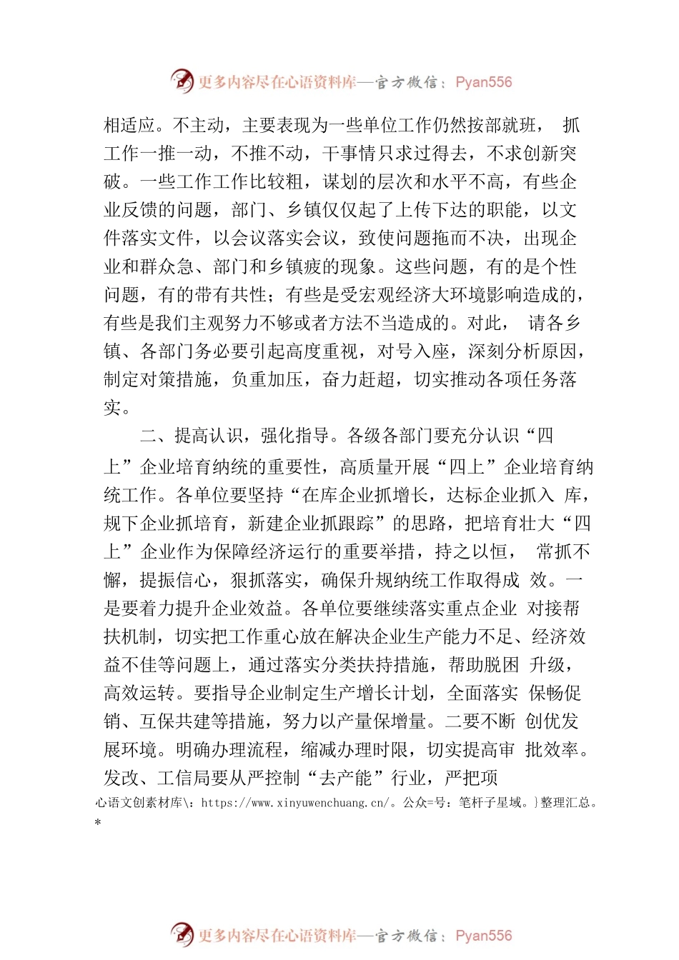 在“四上”企业培育推进会上的讲话.docx_第2页
